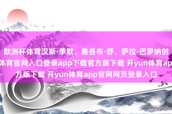 欧洲杯体育汉斯·季默、雅各布·舒、萨拉·巴罗纳创作东题音乐-开yun体育官网入口登录app下载官方版下载 开yun体育app官网网页登录入口
