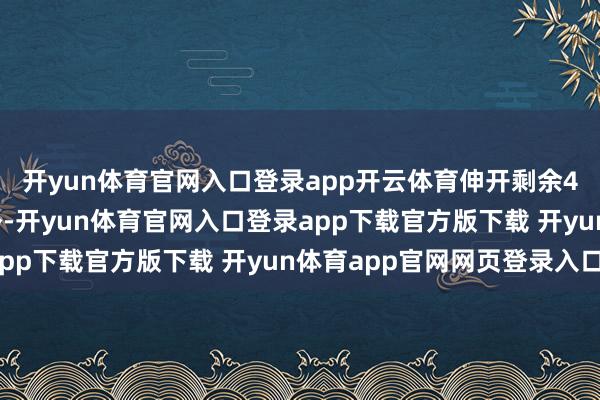 开yun体育官网入口登录app开云体育伸开剩余48%除了刷新率不同外-开yun体育官网入口登录app下载官方版下载 开yun体育app官网网页登录入口